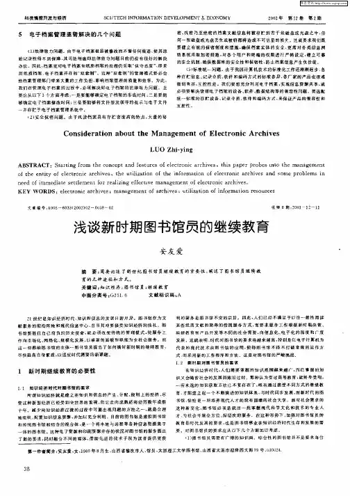 浅谈新时期图书馆员的继续教育