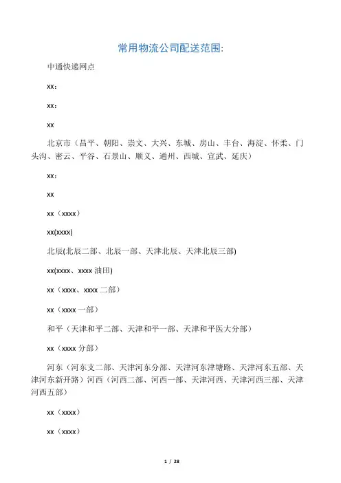常用物流公司配送范围中通快递网点