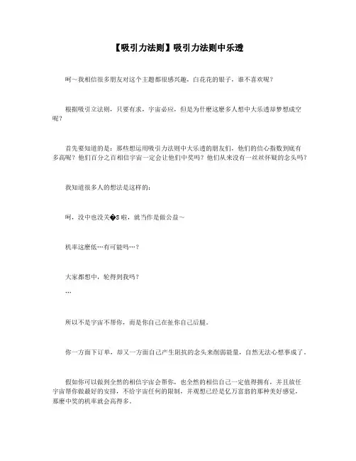 【吸引力法则】吸引力法则中乐透