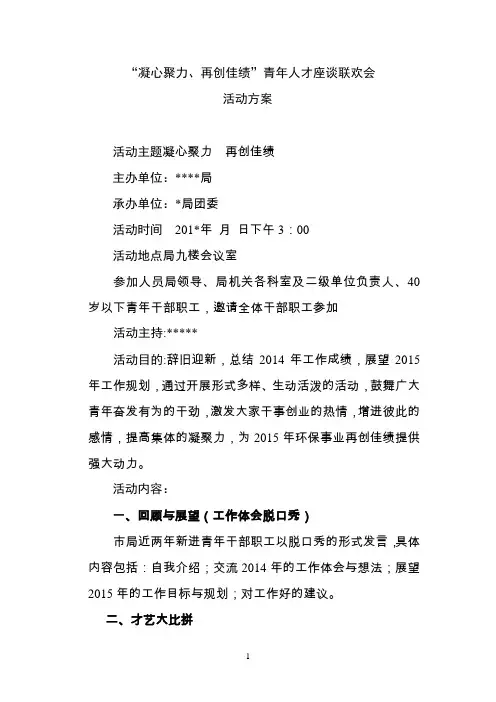 青年人才联欢会活动方案