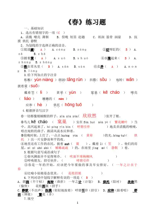 《春》练习题(附答案)
