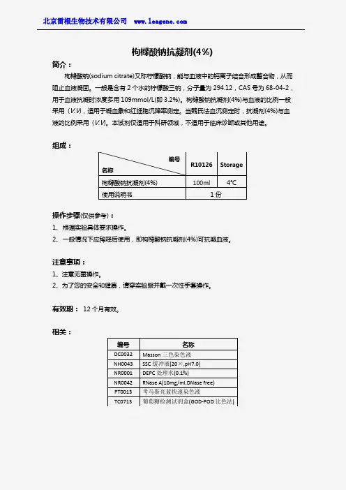 枸橼酸钠抗凝剂(4%)