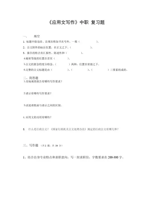 应用文写作中职复习题