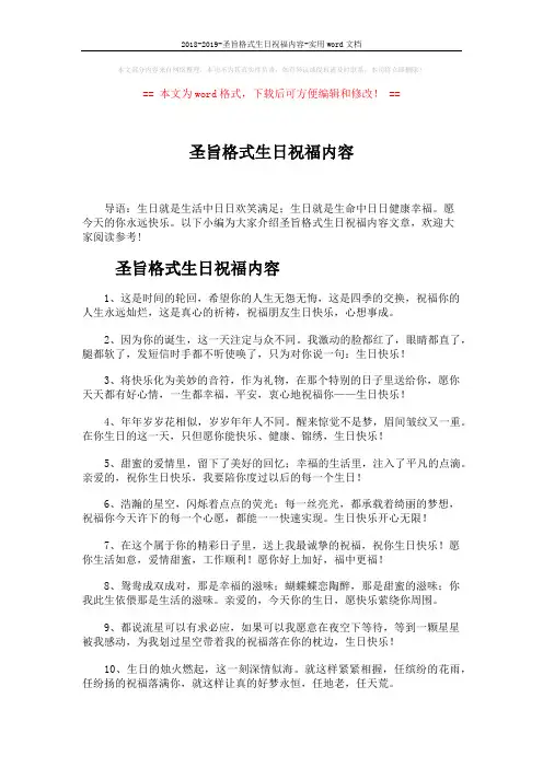 2018-2019-圣旨格式生日祝福内容-实用word文档 (4页)