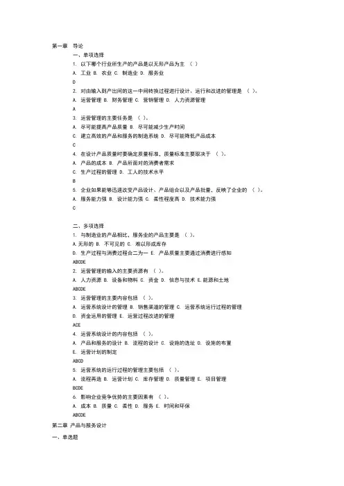运营管理第一至十章测试题及答案 2