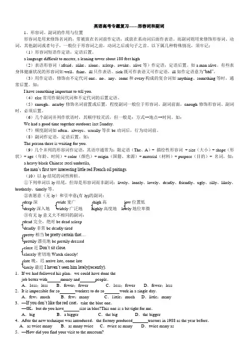形容词和副词