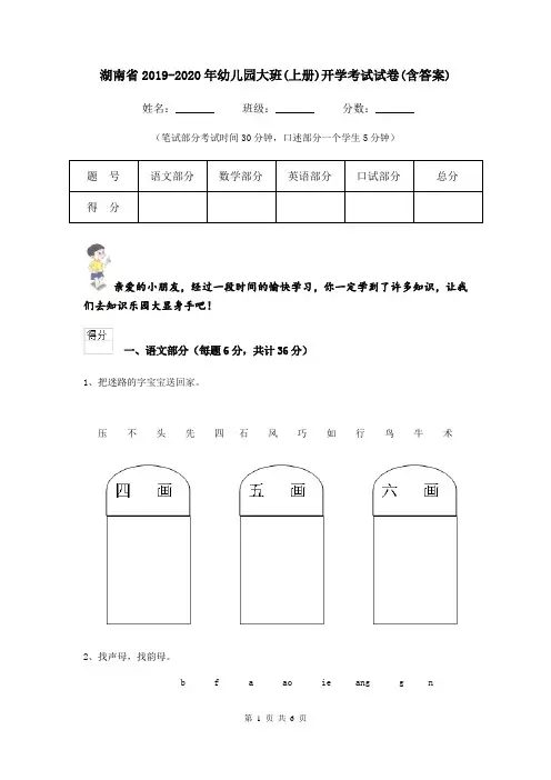 湖南省2019-2020年幼儿园大班(上册)开学考试试卷(含答案)