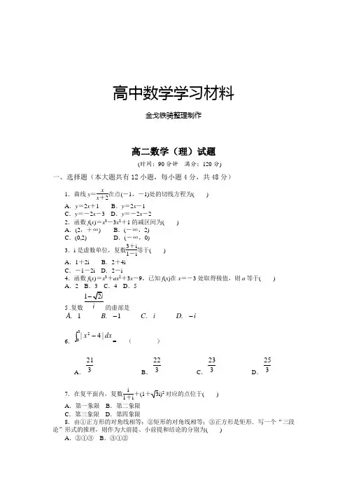 人教A版选修2-2高二数学(理)试题