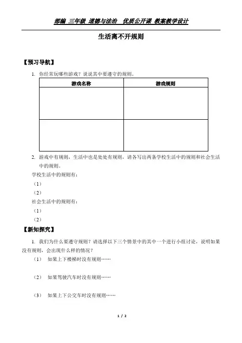 三年级道德与法治下册学案- 9 生活离不开规则 -人教部编版