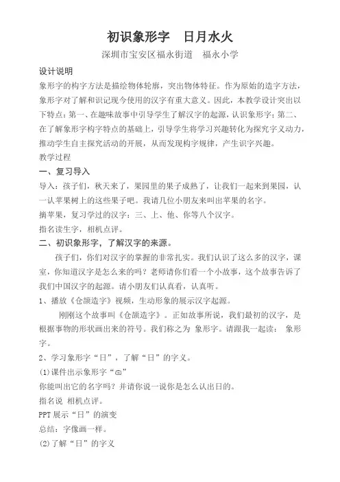 深圳优质课教案      小学语文一年级《初识象形字 日月水火》