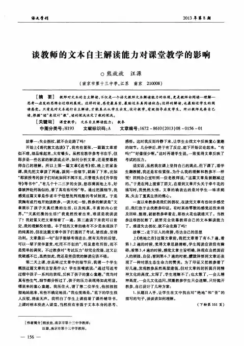 谈教师的文本自主解读能力对课堂教学的影响