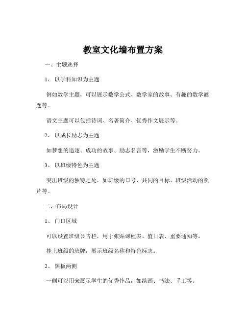 教室文化墙布置方案 2