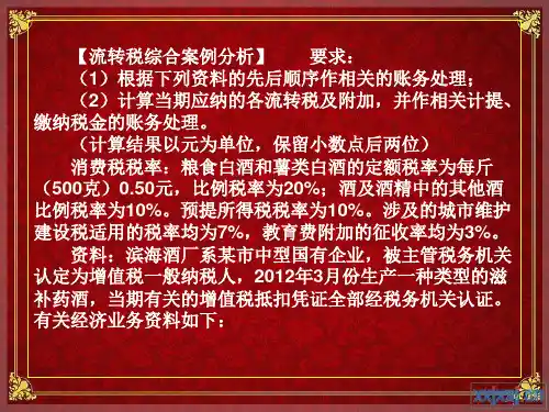 流转税综合案例