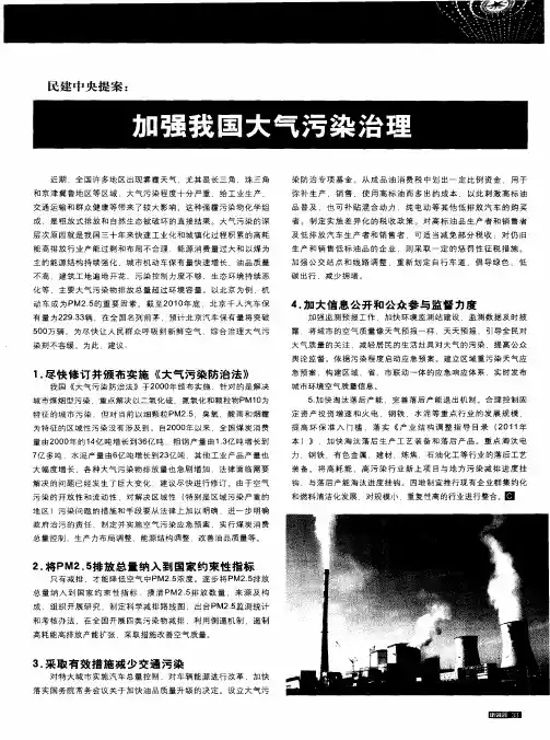 民建中央提案：加强我国大气污染治理