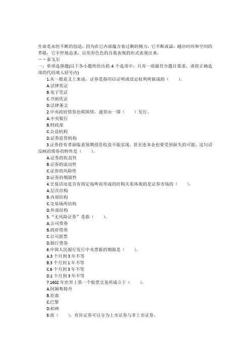 0Yflot09年证券从业资格考试基础知识考前模拟题