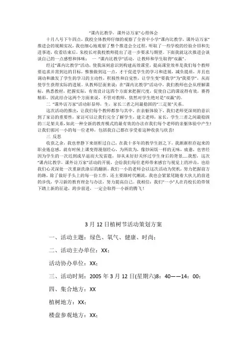 “课内比教学,课外访万家”心得体会