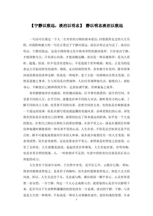 【宁静以致远,淡泊以明志】 静以明志淡泊以致远