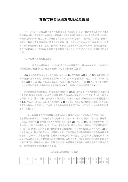 宜昌市体育场地发展现状及规划