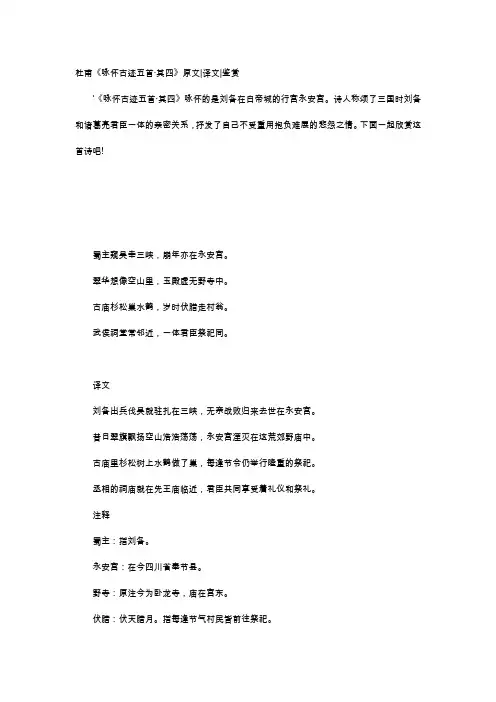 唐诗赏析-杜甫《咏怀古迹五首·其四》原文译文鉴赏