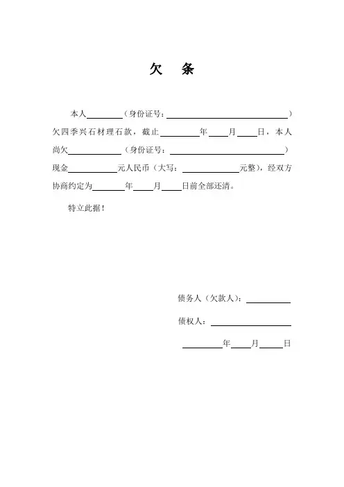 欠条范本 2
