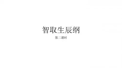 17智取生辰纲