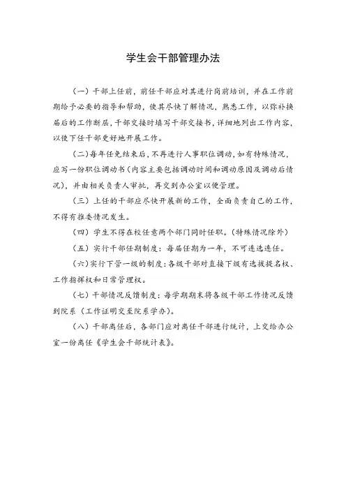 学生会干部管理办法