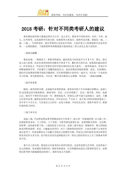 2018考研：针对不同类考研人的建议