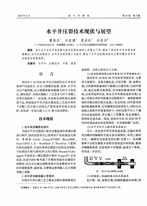 水平井压裂技术现状与展望