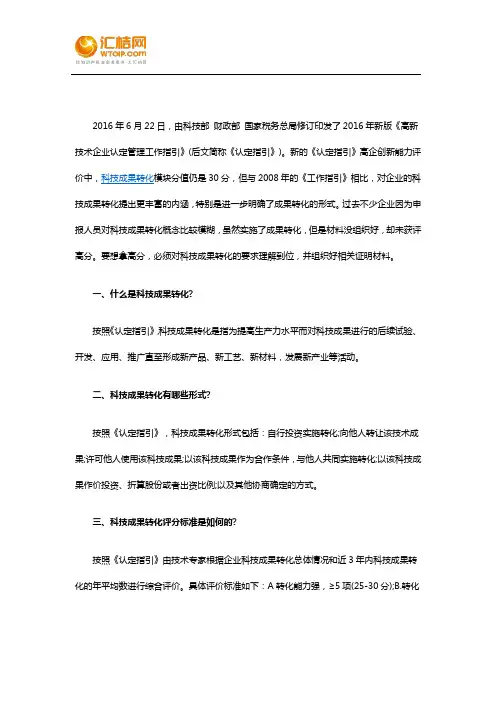 2019年高新申报该如何准备科技成果转化材料