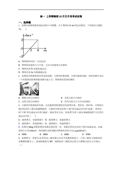 高一 上学期物理10月月月考考试试卷
