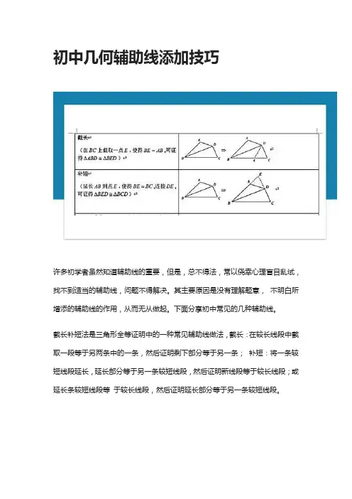 [全]初中几何辅助线添加技巧