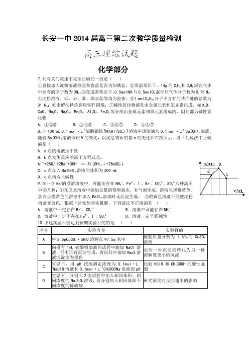 陕西省西安市长安区第一中学2014届高三上学期第二次质量检测化学试题