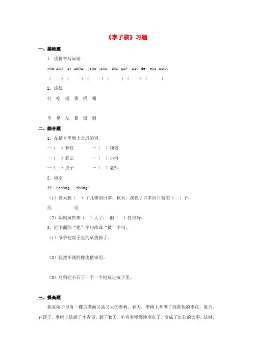 一年级语文下册第七单元19《李子核》习题鄂教版