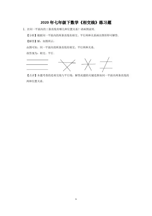七年级下数学《相交线》练习题 (13)