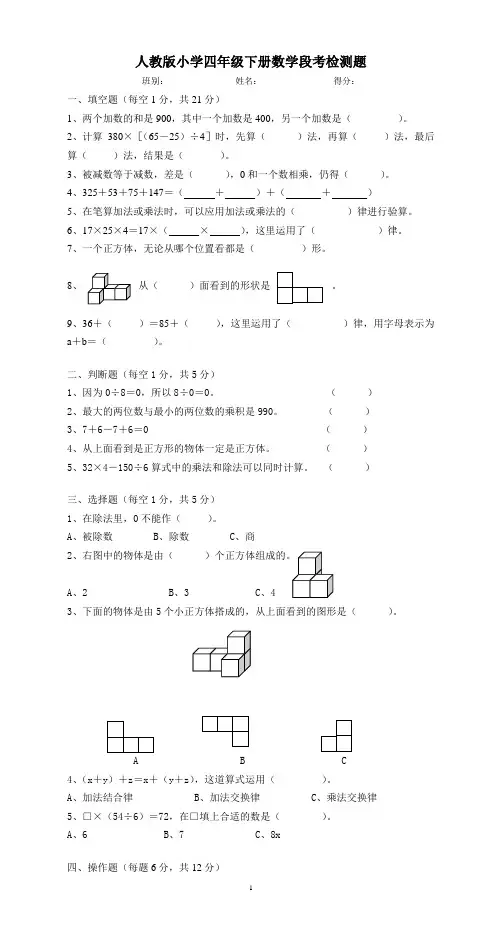 新人教版四年级数学下册1-3单元测试题