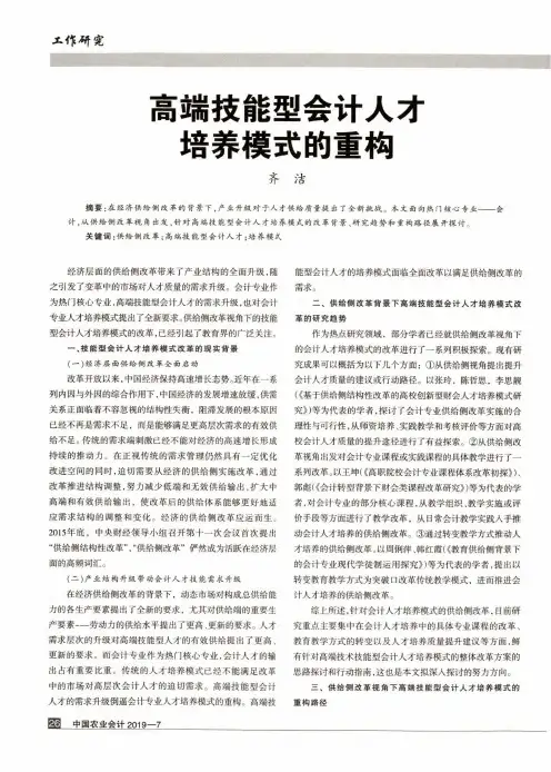 高端技能型会计人才培养模式的重构