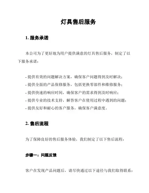 灯具售后服务