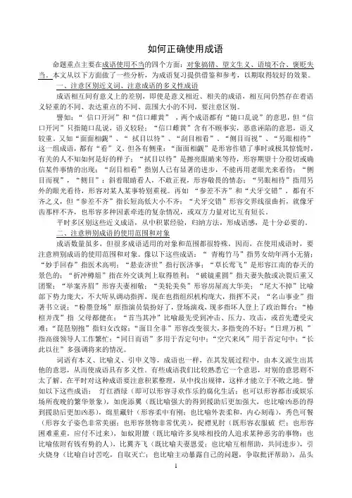 如何正确使用成语