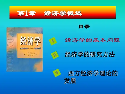 西方经济学理论的发展