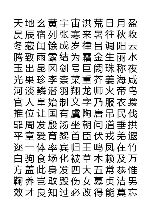 千字文--楷书字帖