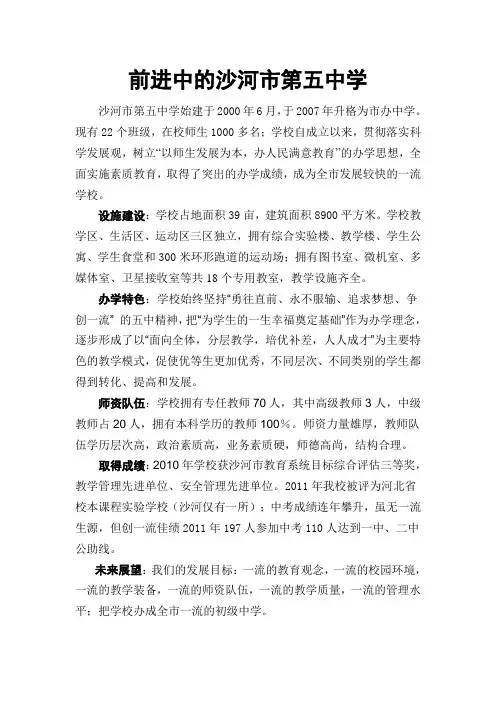 沙河市第五中学学校简介