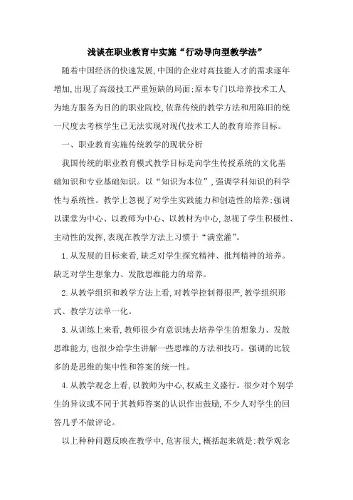在职业教育中实施“行动导向型教学法”