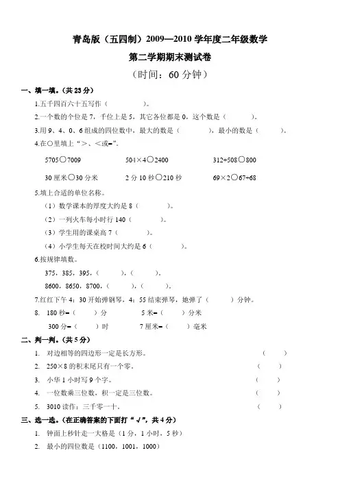 青岛版(五四制)数学二年级下册期末测试卷
