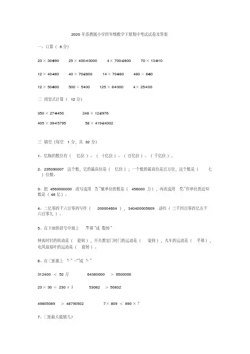 2020年苏教版小学四年级数学下册期中考试试卷及答案.pdf