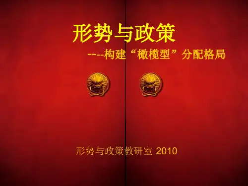 构建“橄榄型”分配格局