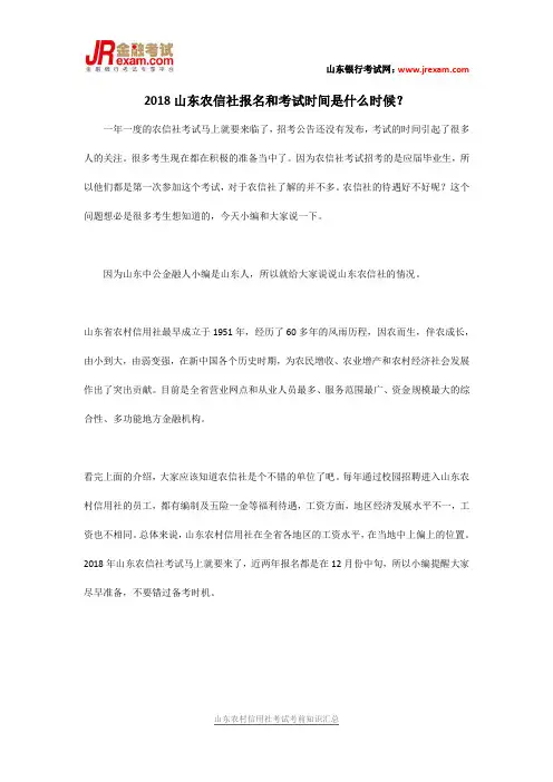 2018山东农信社报名和考试时间是什么时候？