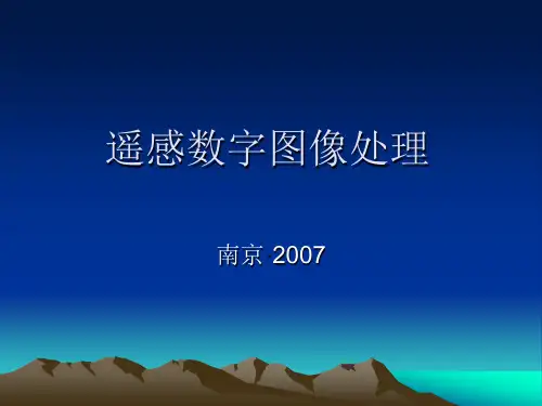 遥感数字图像处理(ERDAS)