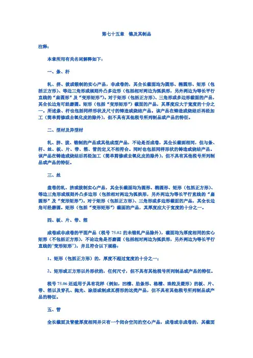 第七十五章  镍及其制品