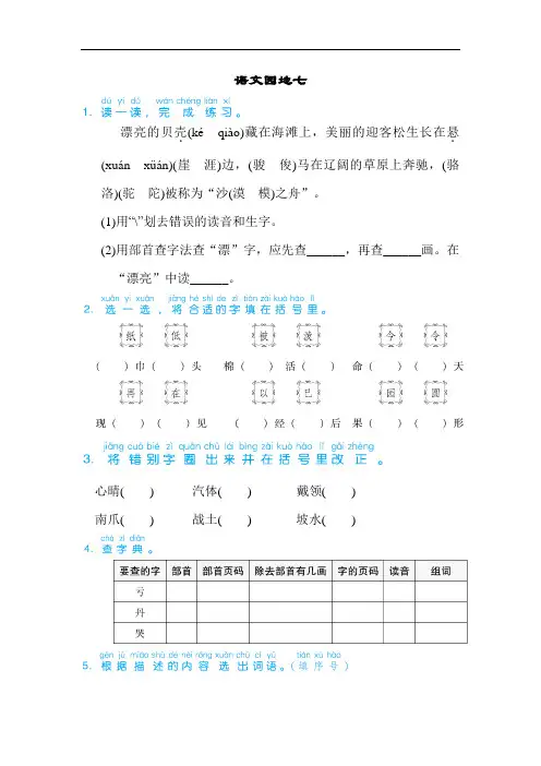 二年级上册语文试题-  语文园地七  人教(部编版)(含答案)