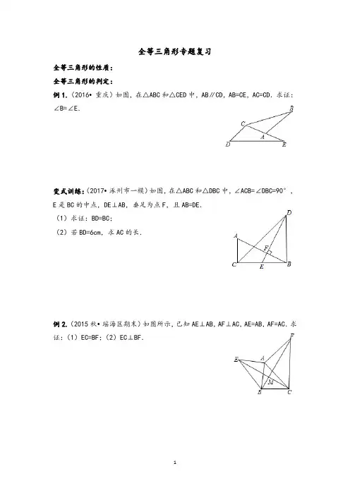 全等三角形专题复习